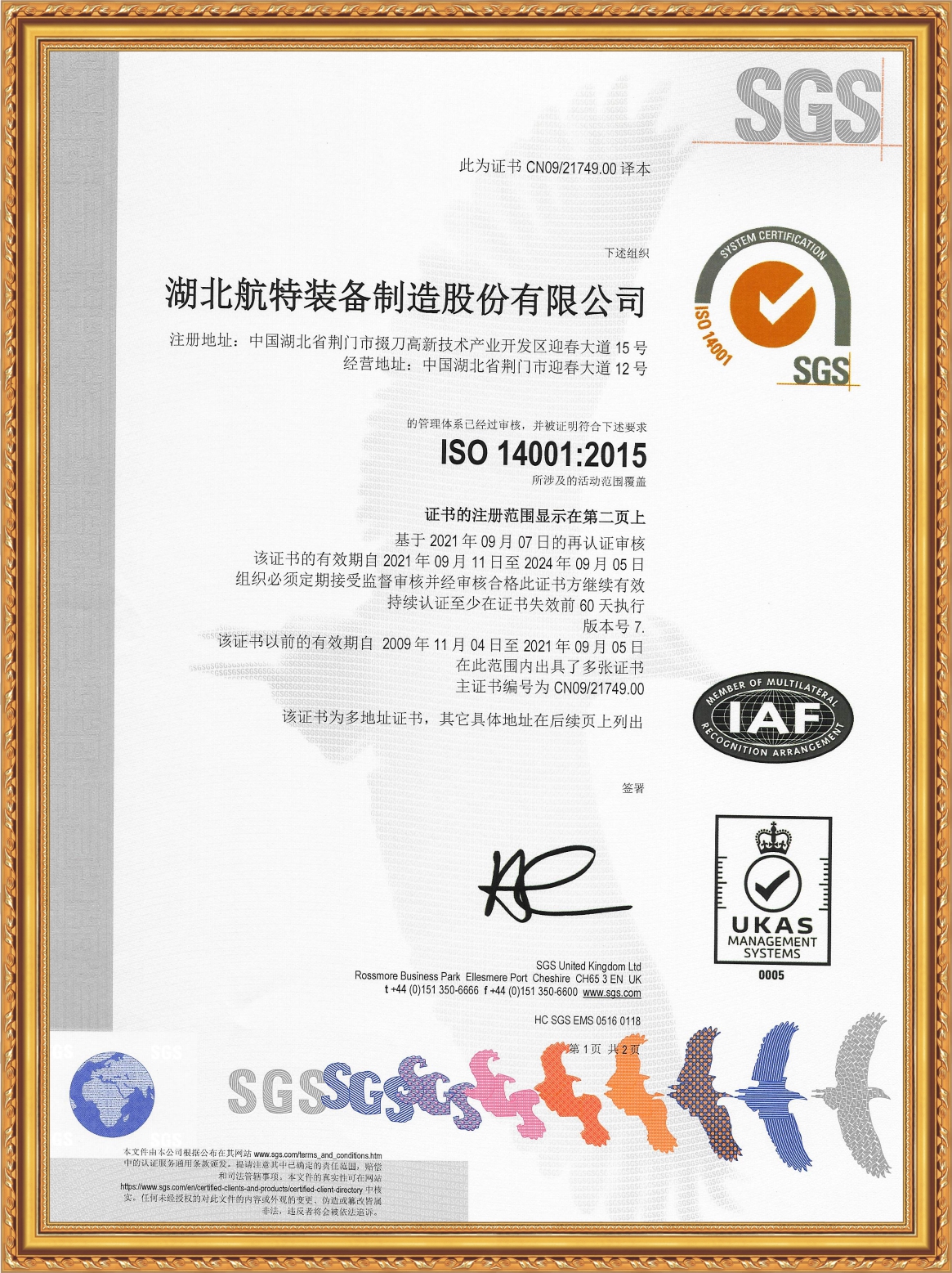 ISO14001 環境體系證書