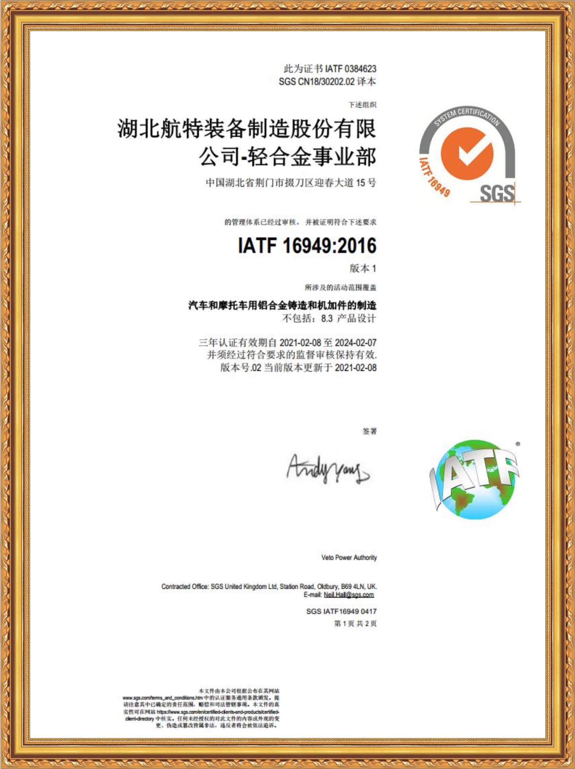 ITAF16949 質量體系證書